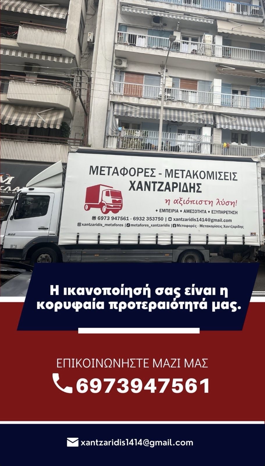 Μεταφορά με ανυψωτικό σε διώροφη κατοικία – Μετακομίσεις Θεσσαλονίκη Χαντζαρίδης